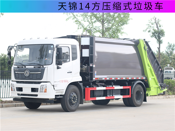 東風天錦純電動13方壓縮垃圾車公告正式下發(fā)，可以接受訂單